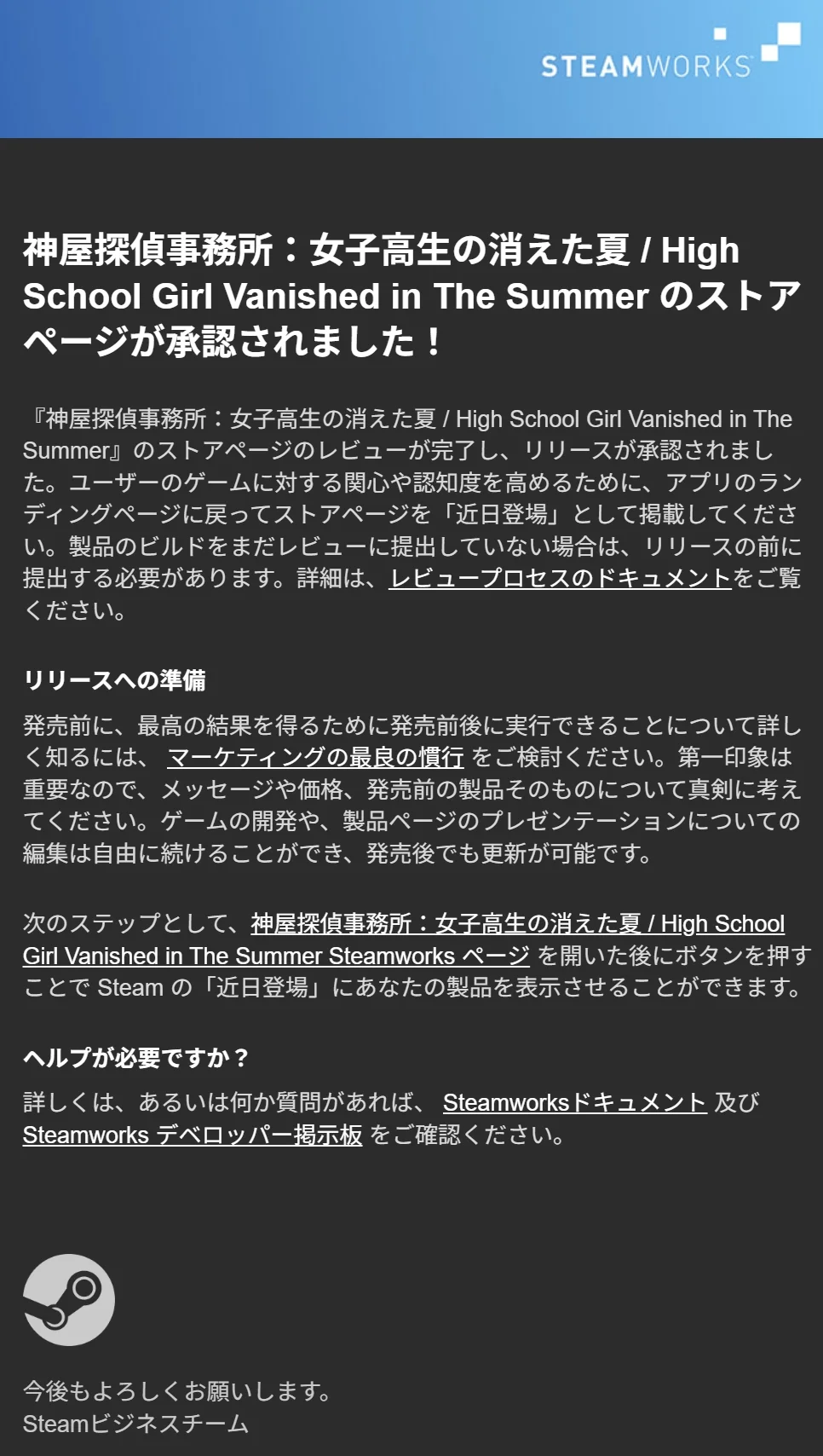 Steam审核通过画面