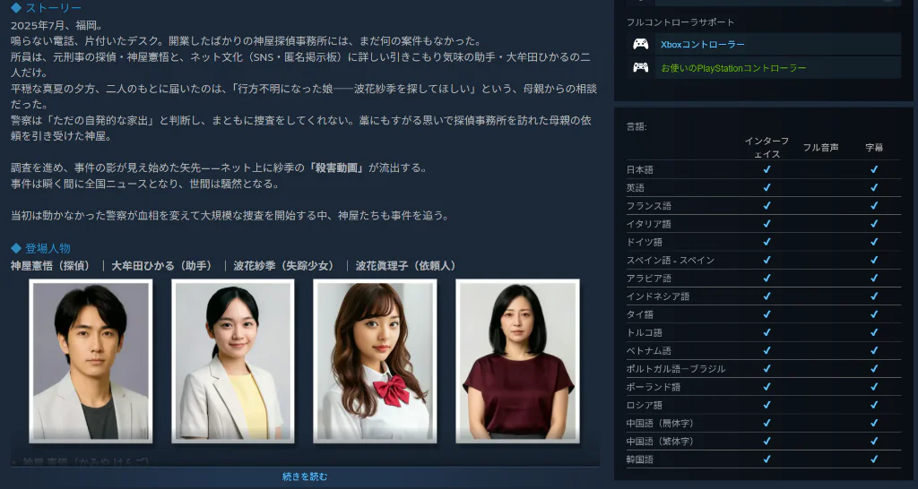 16言語対応のSteamストアページ
